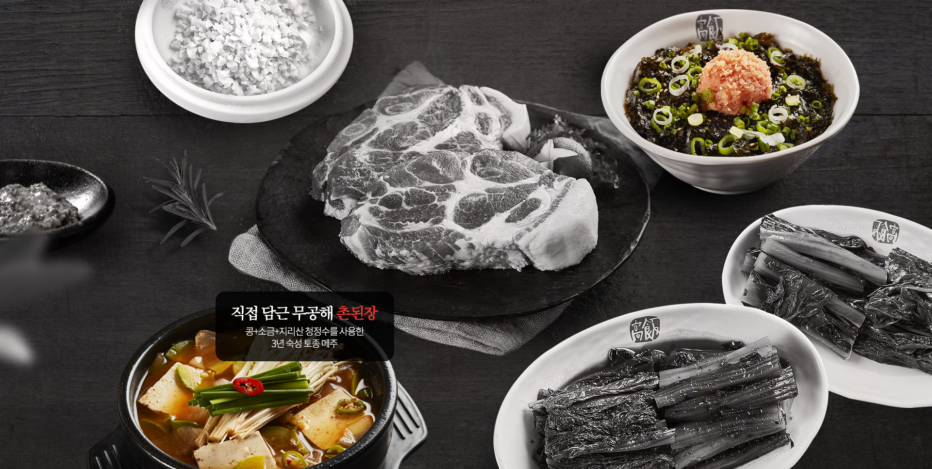 촌된장