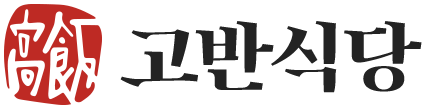 고반식당