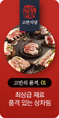 고반의품격01