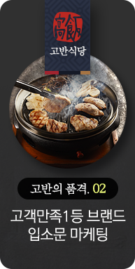 고반의품격02