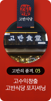 고반의품격03