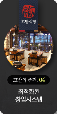 고반의품격04